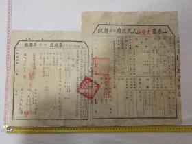 1952年契纸文登南厫村1