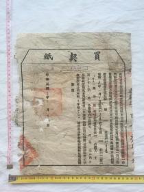 1930年买契纸