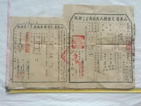 1954年水井村两联地契