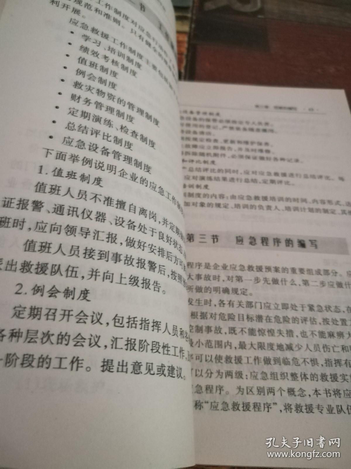 事故应急救援预案编制手册【有现货请放心订购】