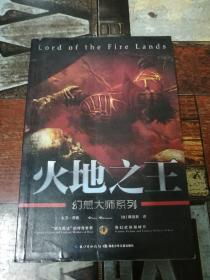 火地之王：御剑士传奇2