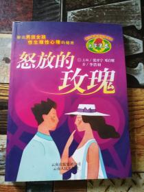 怒放的玫瑰