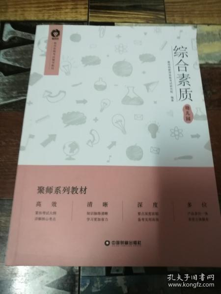 综合素质：幼儿园