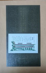 小型张：1987年 T122 编钟 （新，全品）