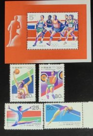 1992-8 第二十五届奥林匹克运动会邮票+小型张 （新、全品）