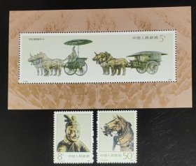 T151 秦始皇陵兵马俑 铜车马邮票+小型张（新、全品）