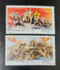 1996-29 中国工农红军长征胜利六十周年纪念邮票 （新、全品）