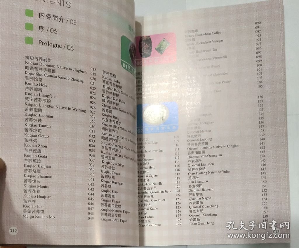 荞麦食品