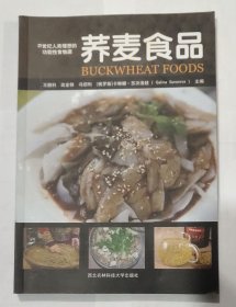 荞麦食品