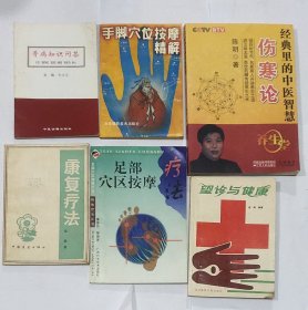 半农半医教材等10本针灸按摩合售