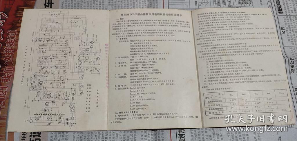 葵花牌DC-2型晶体管四用电唱收音机说明书