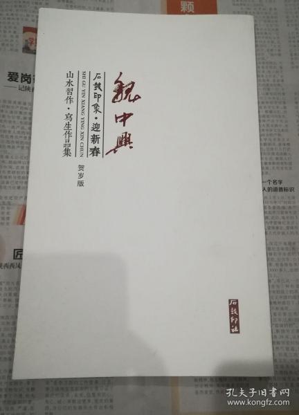 魏中兴 山水习作 写生作品集