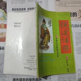 新编大型秦腔历史剧···伏波请缨