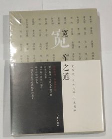 宽窄之道