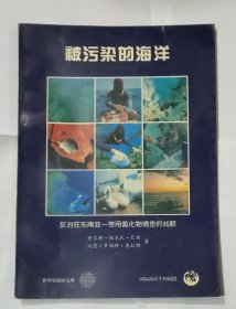 被污染的海洋:反对在东南亚一带用氰化物捕鱼的战略