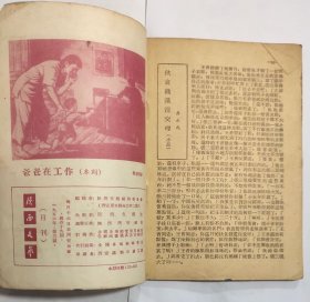 陕西文艺(1956年第3期)