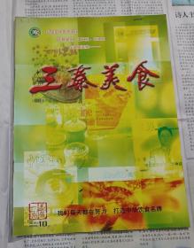 三秦美食 创刊号