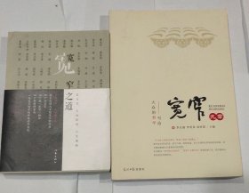 宽窄之道+宽窄九章写给大众的哲学