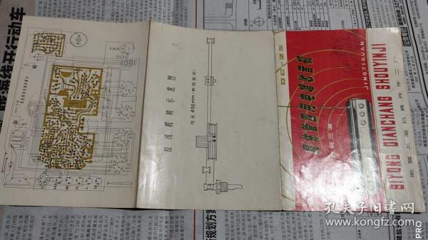 葵花牌DC-2型晶体管四用电唱收音机说明书