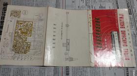 葵花牌DC-2型晶体管四用电唱收音机说明书