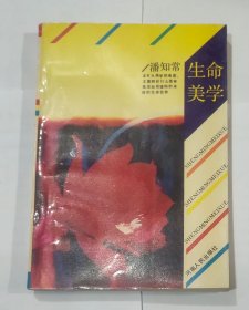 生命美学