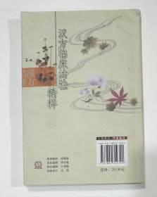 汉方临床治验精粹