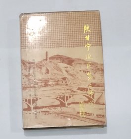 陕甘宁边区第二师范