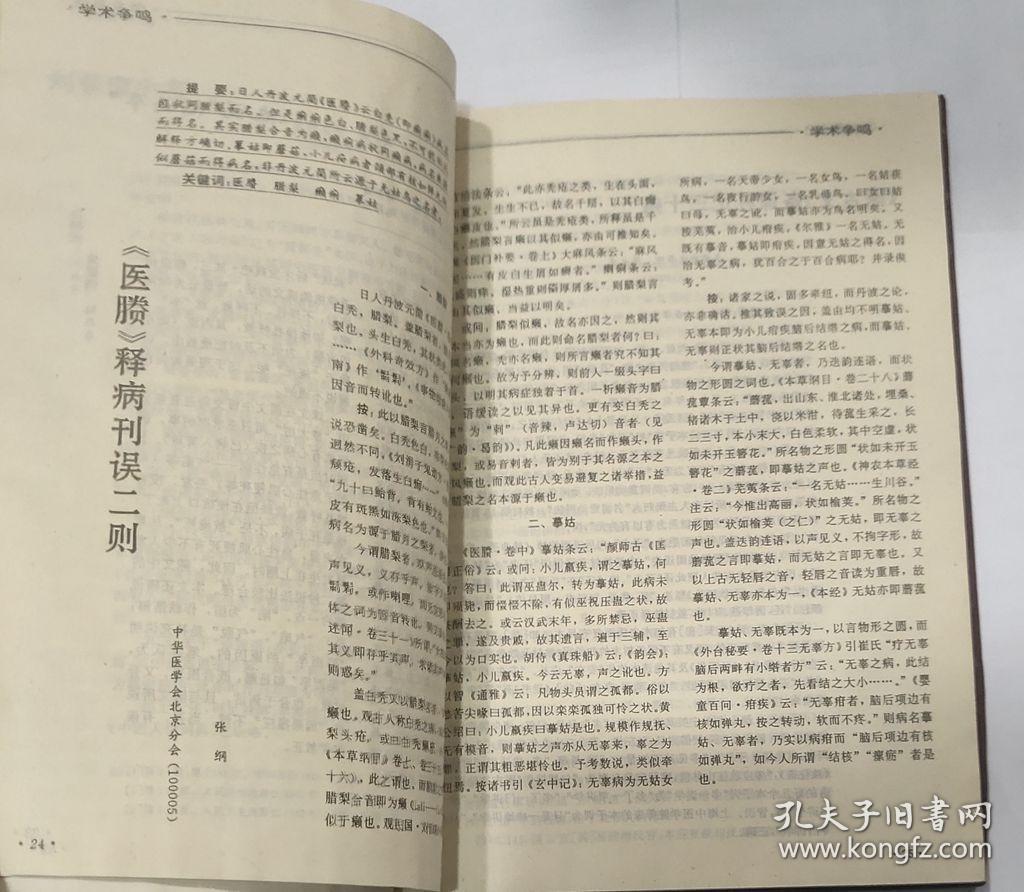 点击查看原图 医古文知识(1994年1-4期)