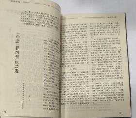 医古文知识(1994年1-4期)