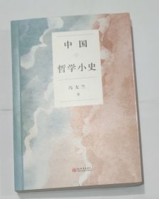 中国哲学小史