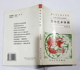 寫作藝術體操：獻給語言痛苦的患者【簽名本】