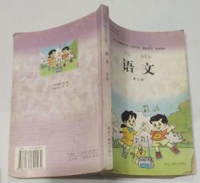 九年义务教育小学“ 注音识字，提前读写 ” 实验课本 语文 第九册第十一册  2本合售