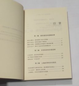 边区的革命：华北及陕甘宁根据地社会史论（1937-1949）