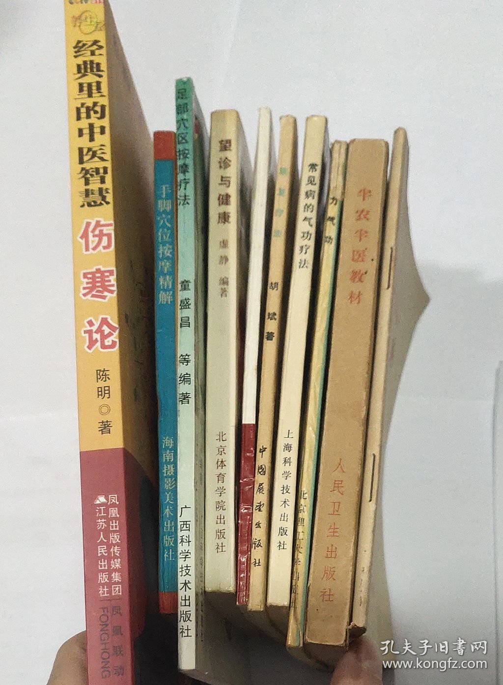 半农半医教材等10本针灸按摩合售