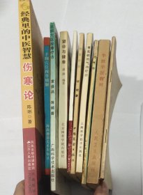 半农半医教材等10本针灸按摩合售