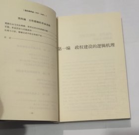 边区的革命：华北及陕甘宁根据地社会史论（1937-1949）