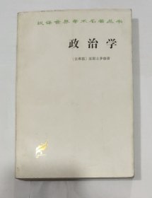 政治学