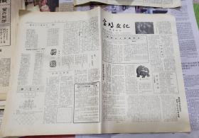 宝鸡文化1986年第1期 春节专刊