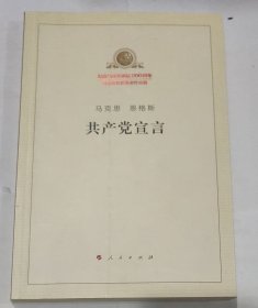 共产党宣言