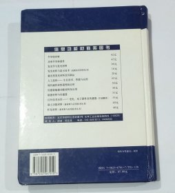 人工晶体：生长技术性能与应用