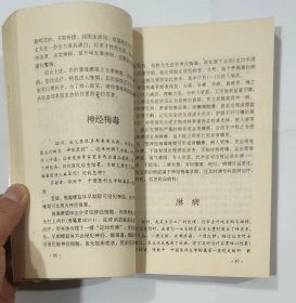 百病访名医