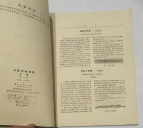 中国动物图谱 鱼类 第一册
