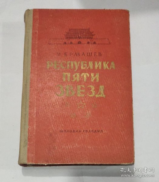 五星共和国