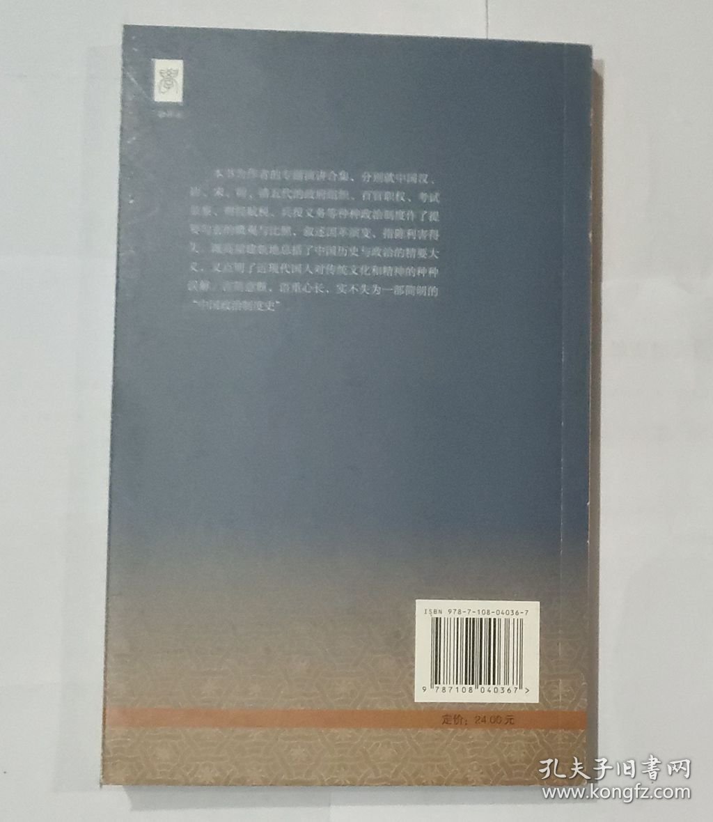 中国历代政治得失。