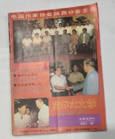 中外纪实文学 试刊号1