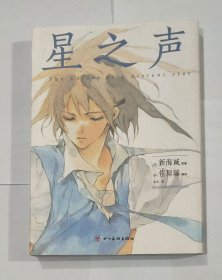 星之声 （漫画）