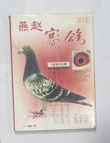 燕赵赛鸽 创刊号