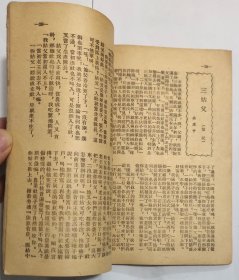 陕西文艺(1956年第3期)
