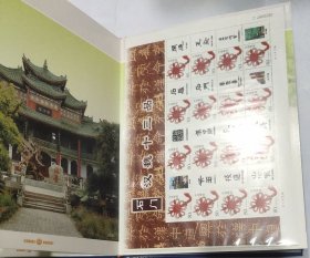 陕西理工学院，邮票珍藏册