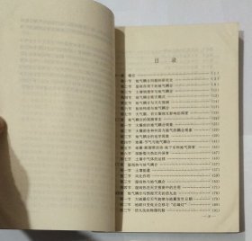 地气耦合与天灾预测